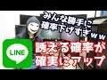 【LINE】たったこれだけ!デートに誘える確率が確実に上がる誘い方の鉄則