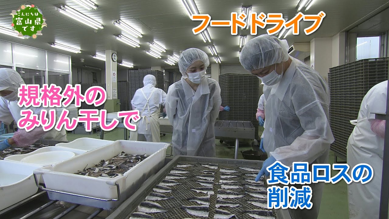 Hello, Toyama Prefecture [Food Waste Reduction] Broadcast on