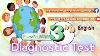 الثالثة متوسط/ تقويم تشخيصي في الانجليزية 2026 رابط مجموعة المرافقة المجانية تلقرام في التعليقات👇
