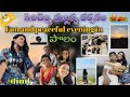 సిరిచెల్మ మల్లన్న దర్శనం చేసుకున్నాం🙏🏻| A fun😂 and peaceful evening in పొలం| #diml | Telugu vlogs