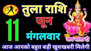 तुला राशि वालों 02 जून रविवार बिना बुलाए एक एक दिव्य सकती आपके पास आयेगी #tula #rashifal