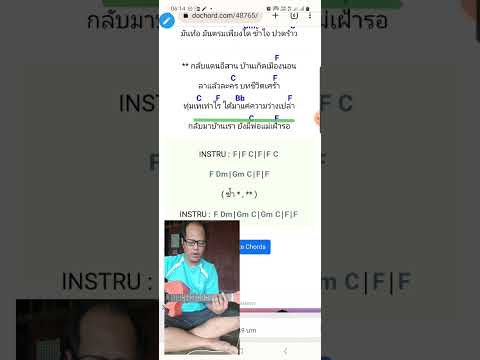 ละครชีวิต คาราโอเกะ คอร์ด เนื้อเพลง สอนกีต้าร์ ไมค์ ภิรมย์พร ฟลุ๊ค cover