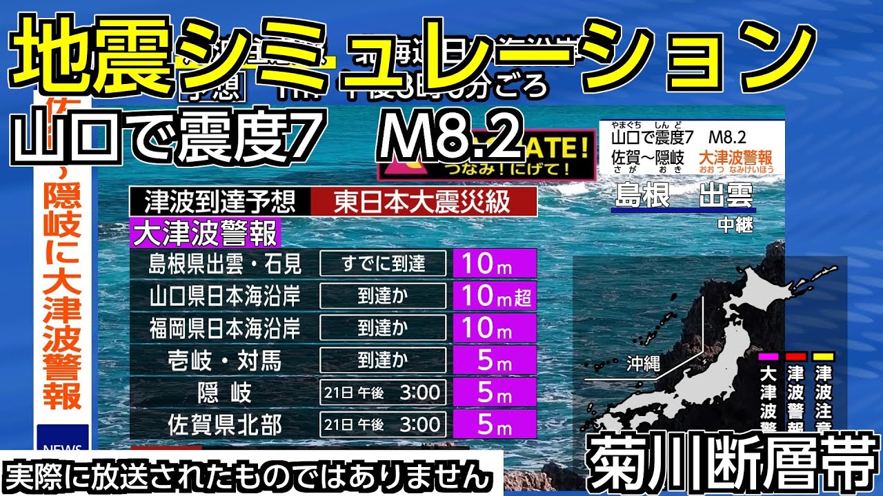 Earthquake simulation) Yamaguchi Prefecture earthquake magnitude 7