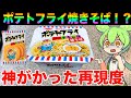 【神商品】世界一美味いカップ焼きそば(超個人的)【ずんだもん実況】