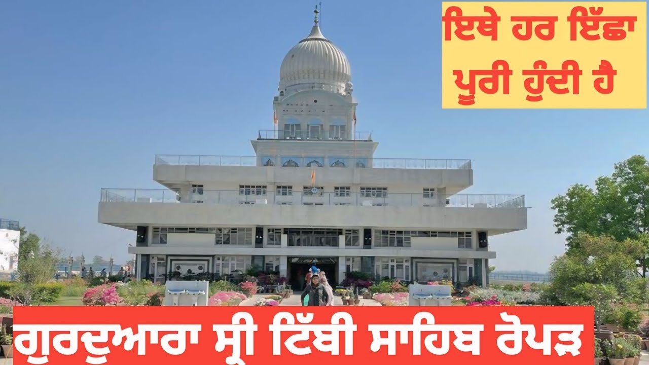 Hidden Stories of Gurudwara Tibbi Sahib: A Spiritual Journey in Ropar || Gurudwara Tibbi Sahib 🙏