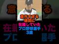 意外すぎる球団に在籍していたプロ野球選手3選 #読売ジャイアンツ #埼玉西武ライオンズ #北海道日本ハムファイターズ