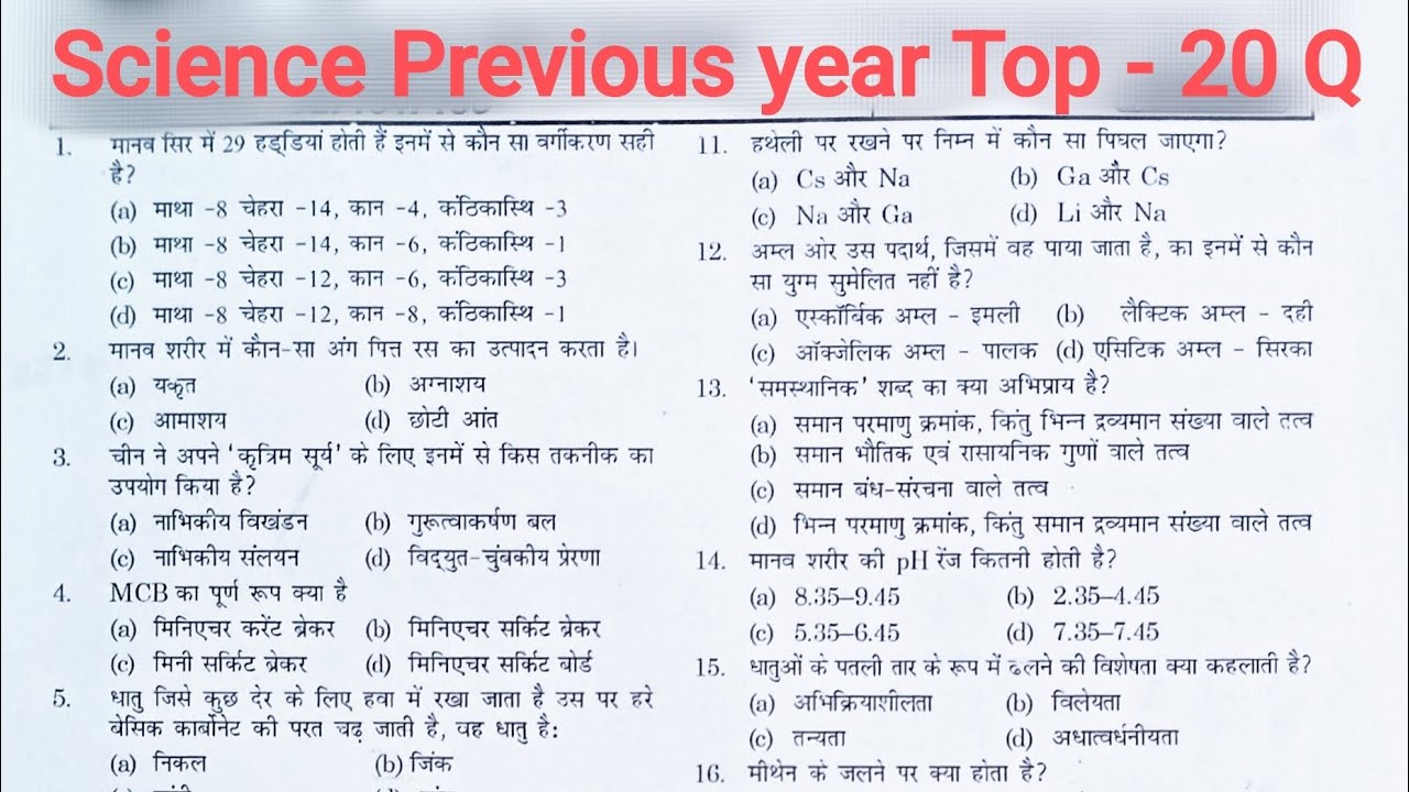 Science | Railway science | Group d new vacancy 2026