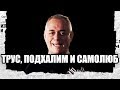 ДОРЕНКО: из критика Путина в безвольную марионетку — Антизомби, 25.03