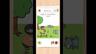 Brain test 4 level 420  #braintest4level #games #allgamesbraintest4 #حملة_توصيل_القناة_1000_مشترك