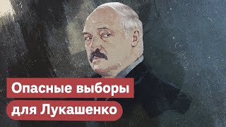 Может ли Лукашенко проиграть?