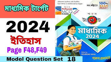 Madhyamik 2024 Parul prakashani 2024 target Madhyamik history solved Page F48 model Question set 18