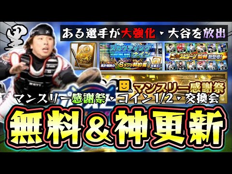 スピリーグ監督(髙橋朋己が大強化)の無料配布&三塁手(佐藤・村上・坂本)などが追加!スカウティングナイン攻略!プロスピ交換会も開幕し消費コイン1/2も更新!【プロスピA】