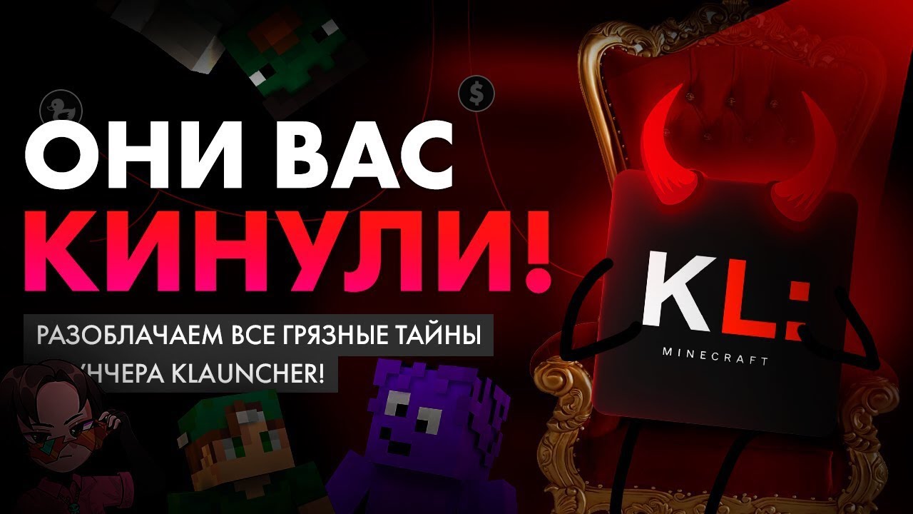 Тайна разоблачение. Клаунчер. Klauncher. Клаунчер.ру. Бонусные коды для клаунчер.