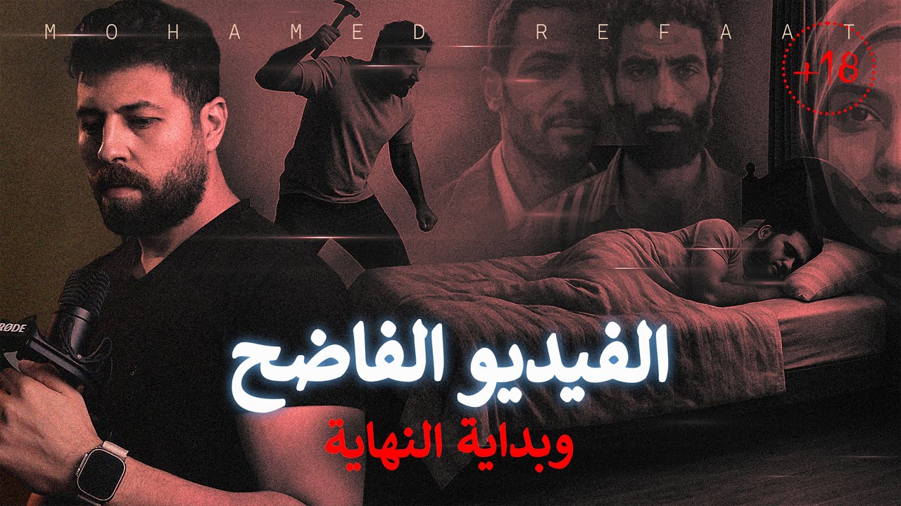 نعمة والفيديو الفاضح، لغز الإختفاء وبداية النهاية 