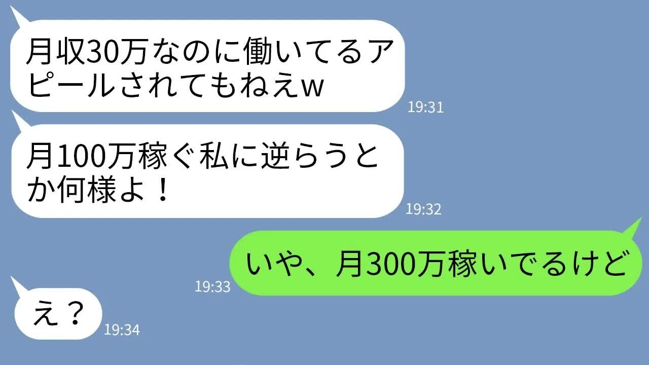 【LINE】月収30万の夫を見下して家庭内マウントする女医の妻「稼いでる私の方が偉いのw」→勝ち誇る嫁に旦那が本当の月収を伝えた時の反応がwww