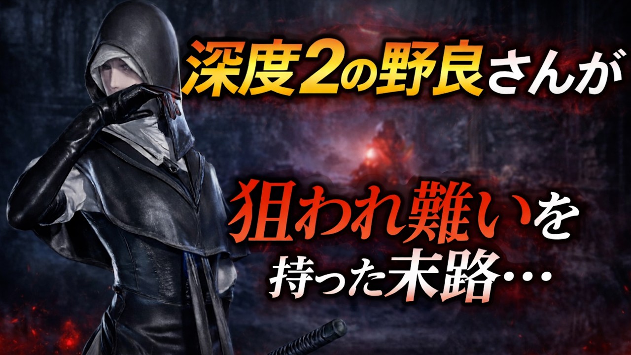 【ナイトレイン】狙われにくくなるを持たれると味方はこうなります・・・【深度5カンスト勢解説】