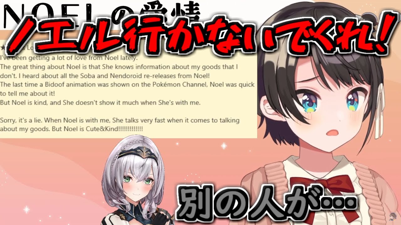 【大空スバル】ノエルの気持ちを再確認し、どうすればいいかわからなくなるスバル【ホロライブ/切り抜き/Vtuber】