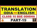 Translation | Class 10 BSE Odisha High School English Translation | Part-19