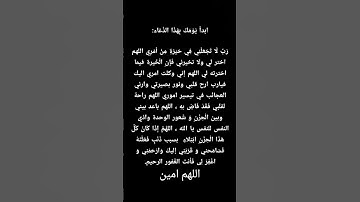 ابدأ يومك بهدا الدعاء🤲#ستوريات_أدعية_دينية#ستوريات_دعاء_بدون_صوت#أدعية#تسبيح#أذكار