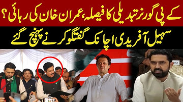 LIVE |KP Governor Change & Imran Khan’s Release Update | Sohail Afridi Speaks