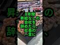 8年間昇給ゼロの会社を辞めたら…社長の一言が衝撃でした。#人生のお便り #お便り #人生の知恵