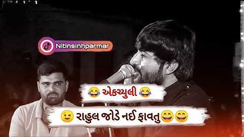 😂 એકચ્યુલી 😂 😉રાહુલ જોડે નઈ ફાવતું😄😄