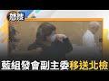 罷免動作頻繁