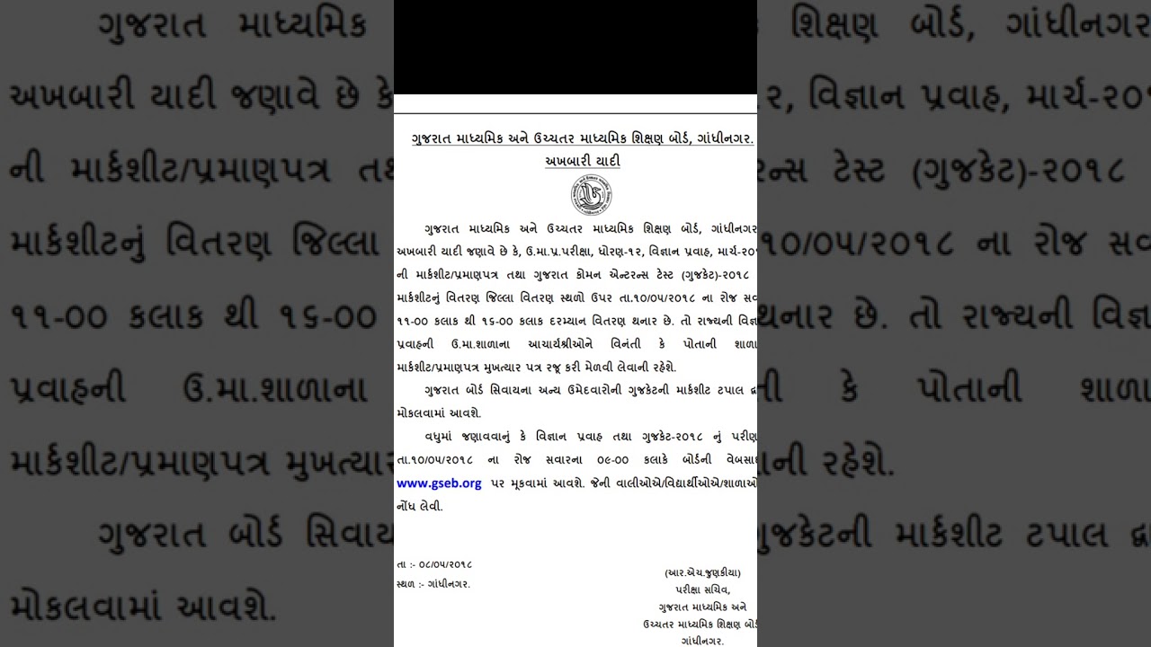 12 Science GSEB board result date declared 2018 ||