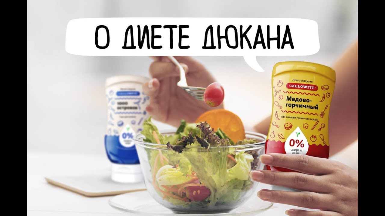 Можно мед на диете дюкана в домашних условиях
