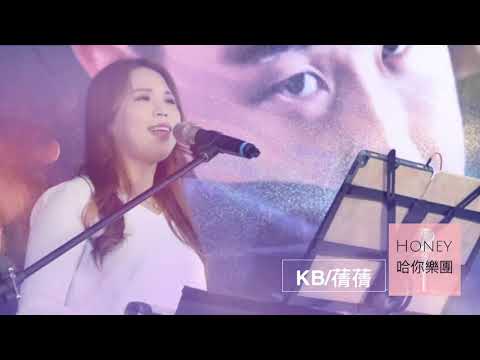 鍵盤彈唱-蒨蒨 【哈你樂團】 形象宣傳影片 婚禮樂團/婚禮主持/全省婚禮樂團/高雄婚禮樂團/台南婚禮樂團/台中婚禮樂團/台北婚禮樂團/婚禮歌手/主持/歌手/樂團