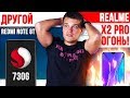 ДРУГОЙ Xiaomi Redmi Note 8T 🤔 Realme X2 Pro ВЗОРВЕТ РЫНОК 🔥 Huawei снова ДУШАТ