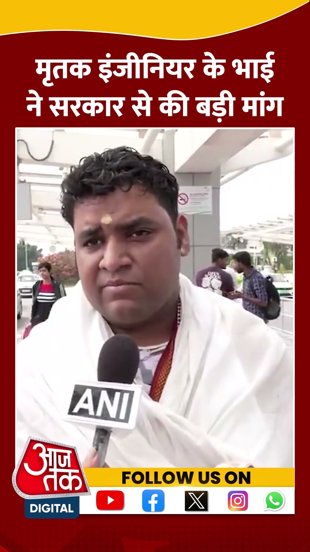 AI Engineer Suicide News : मृतक इंजीनियर के भाई ने सरकार से की बड़ी मांग | #shorts