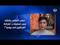 عباس المناصر يكشف سبب تسميته بـ مثرامة العراقيين في روسيا 