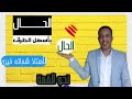 شرح درس الحال في خمس دقائق 2024 نحو القمة 
