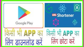 How to download any app's URL link from Google Play Store! How To Minimize the URL Link! screenshot 5