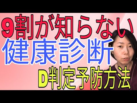 【51歳】健康診断引っかかったら次にやることはこれ!
