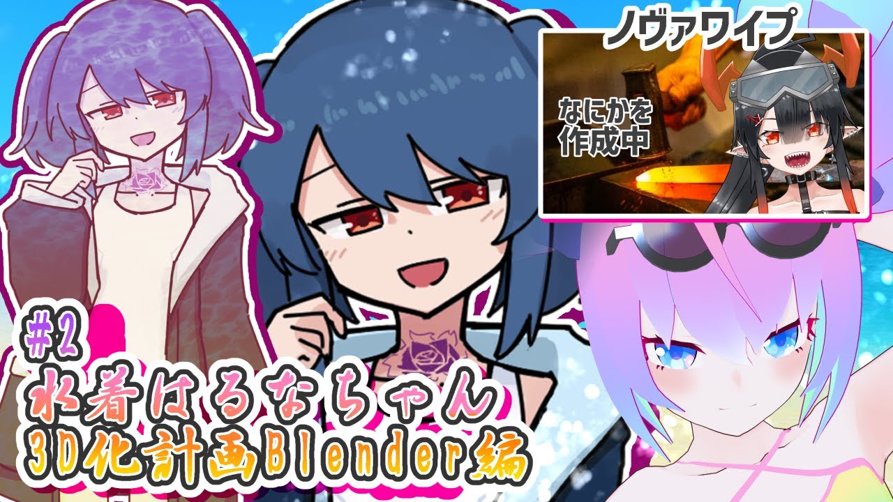 #2水着はるなちゃん3D化計画のサムネイル