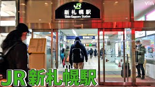 新札幌副都心の玄関口【JR新札幌駅】