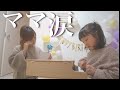【感動回】4歳になった娘がママへ突然のサプライズ...！秘密でパパと1年間練習したピアノを披露したら涙腺崩壊しました【生んでくれてありがとう】