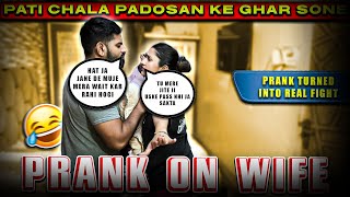 Pati Chala Padosan Ke Sath Sone 😂 Prank On Wife |husband wife fight prank on family| MrandMrsgautam