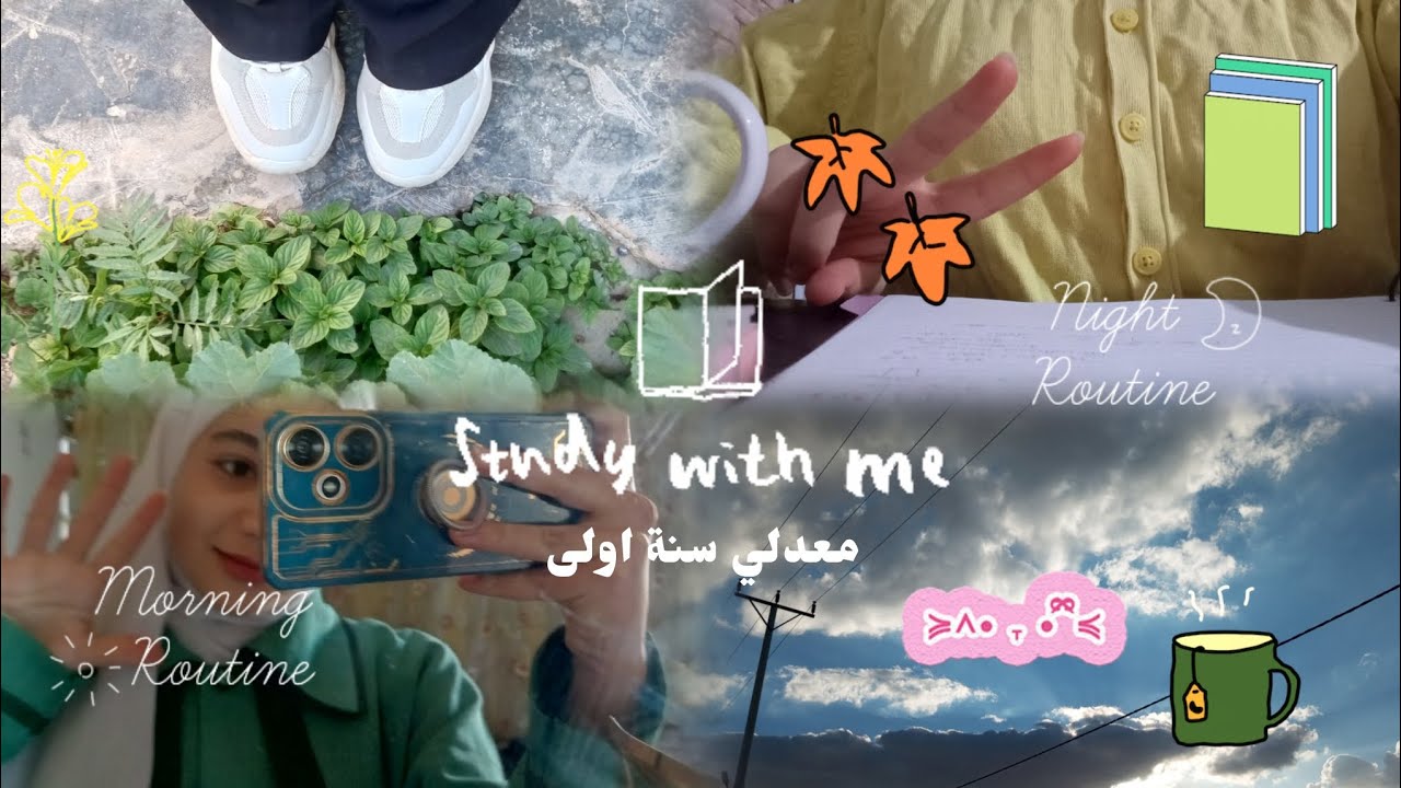 روتيني قبل وبعد المدرسة كطالبة توجيهي «حقل هندسي» ومعدلي سنة اولى•شوية تحفيز دراسي💪🏻☘️ 