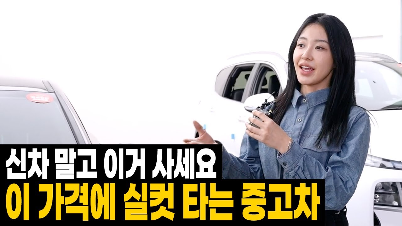 🚨이 가격에 실컷 탈 수 있는 주행거리 짧은 중고차 5대 추천