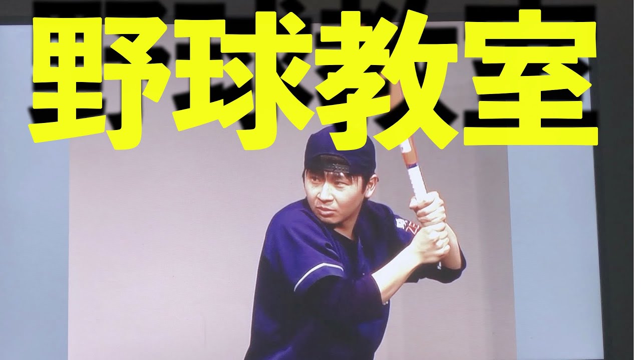 若林ピンネタ 野球教室