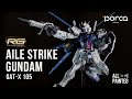 【ガンプラ全塗装】RG AILE STRIKE GUNDAM（RGエールストライクガンダム）