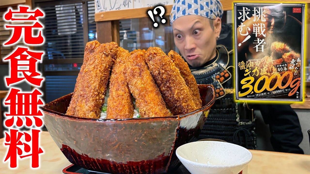 【大食い】名古屋の巨大醤油カツ丼を制限時間40分で完食できたら無料⁉️挑戦した結果…【わだ泉】【武士飯】