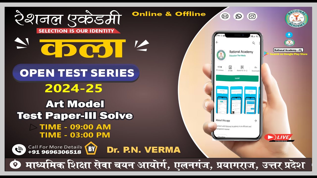 Art (कला) Test Paper III Sunday Open Test Series 2024-25 For TGT, PGT, NVS, KVS, GIC, NET, JRF