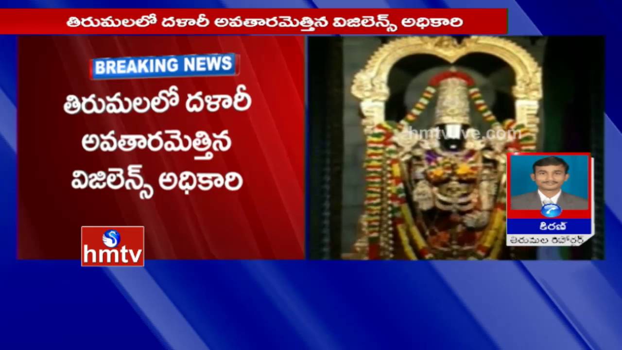 TTD Vigilance Officer Caught While Selling VIP Darshan Tickets in Black | Tirumala | HMTV