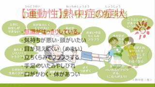 熱中症　heatstroke