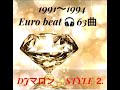 【高速六本木 Eurobeat倶楽部】 漏れなく全64曲マハラジャユーロビート91~94年