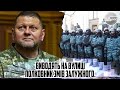 Беркут в КИЄВІ! Виводять на вулиці - ПОЛКОВНИК змів Залужного. Не став мовчати - ГЕНЕРАЛЕ все